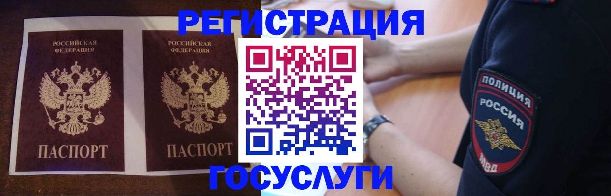 временная регистрация законно в Болотном