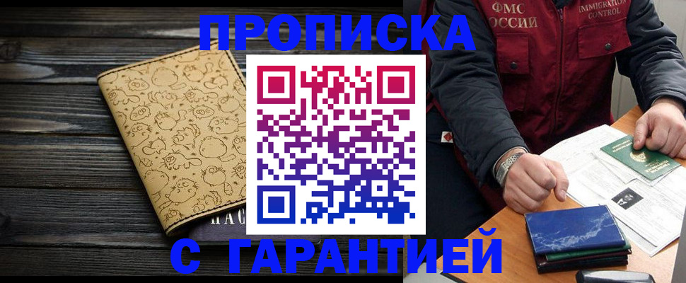 прописка ребенка в Болотном