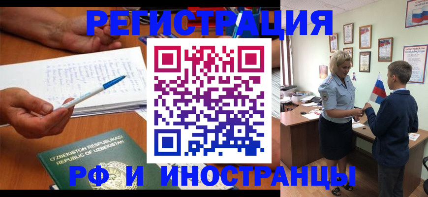 временная регистрация купить в Болотном